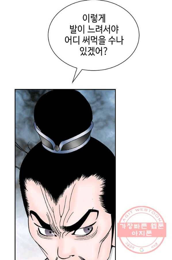 태상교주 숙수되다 35화 24