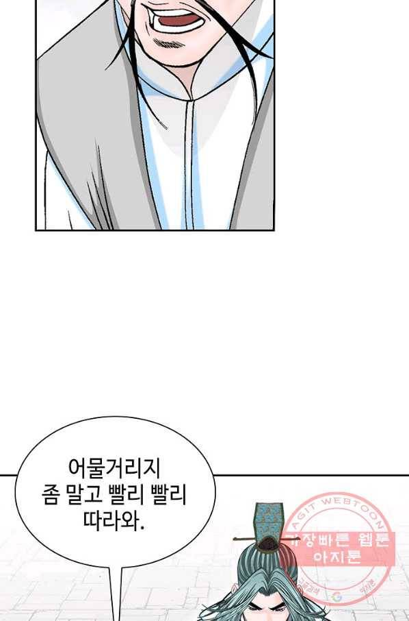 태상교주 숙수되다 35화 25