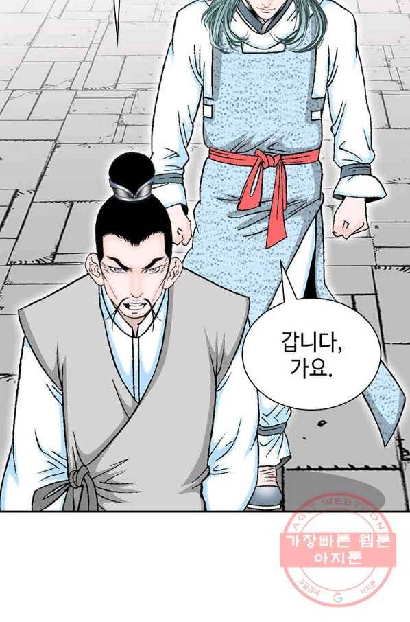 태상교주 숙수되다 35화 26