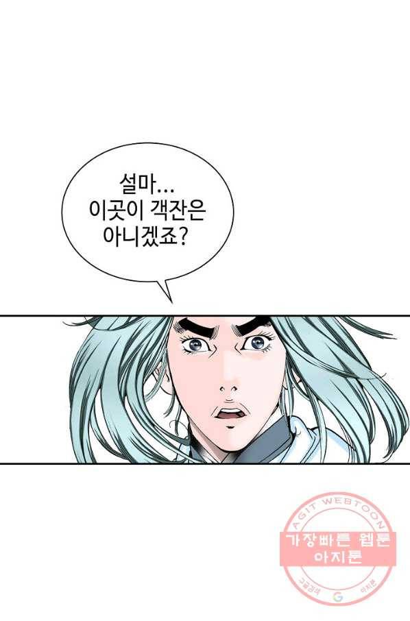 태상교주 숙수되다 35화 31