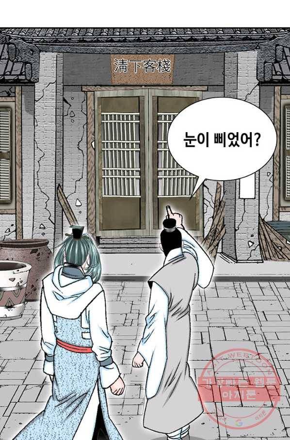 태상교주 숙수되다 35화 32