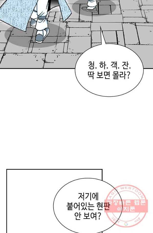 태상교주 숙수되다 35화 33