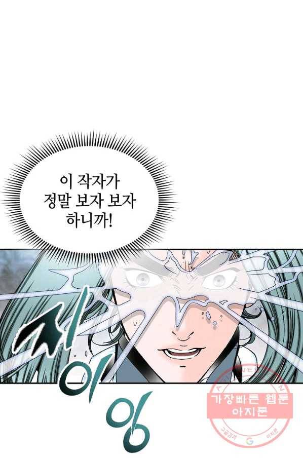 태상교주 숙수되다 35화 35