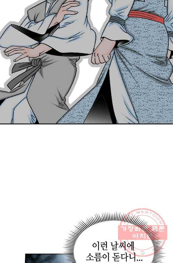 태상교주 숙수되다 35화 37