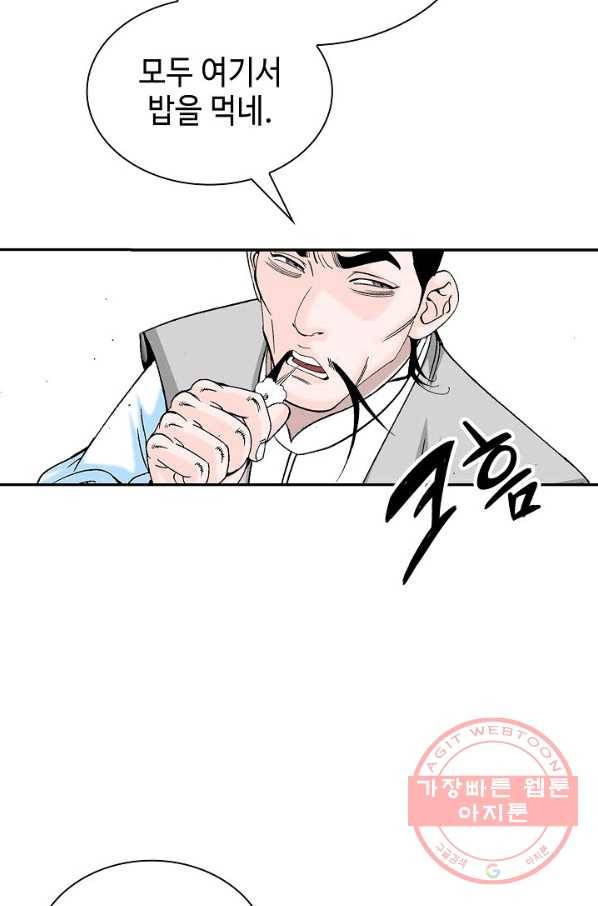 태상교주 숙수되다 35화 40