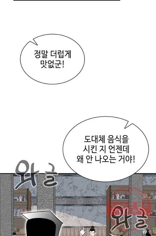 태상교주 숙수되다 35화 44