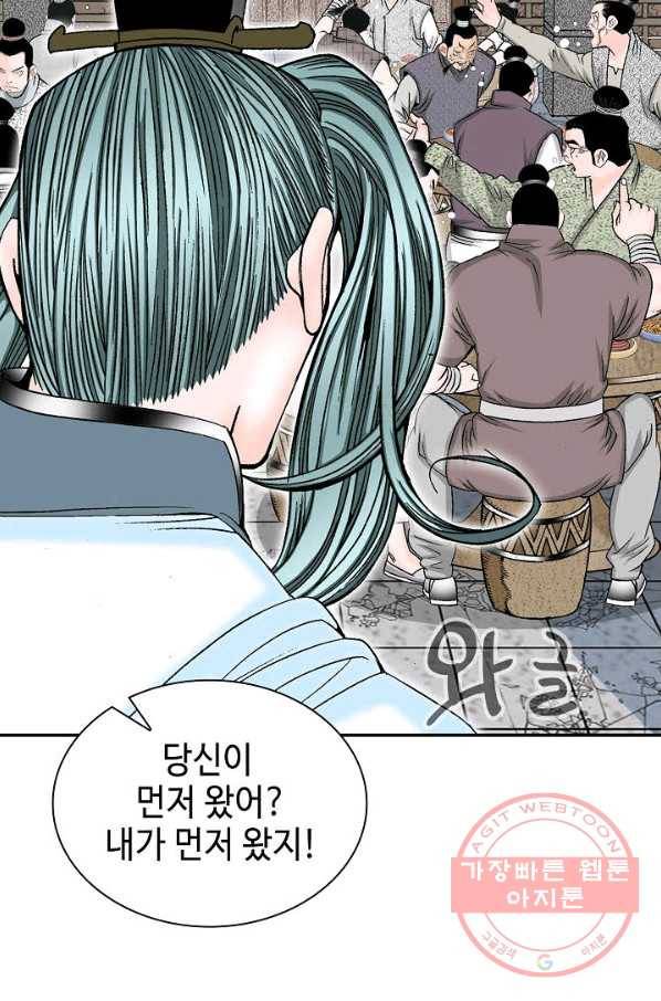 태상교주 숙수되다 35화 45