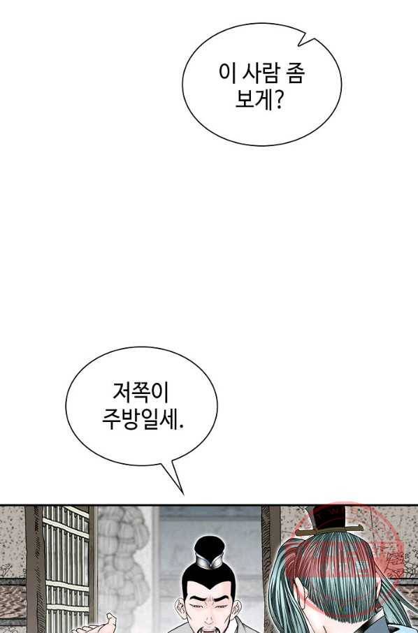 태상교주 숙수되다 35화 46