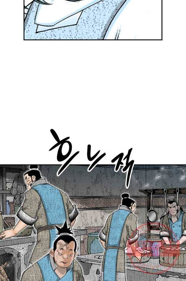 태상교주 숙수되다 35화 50