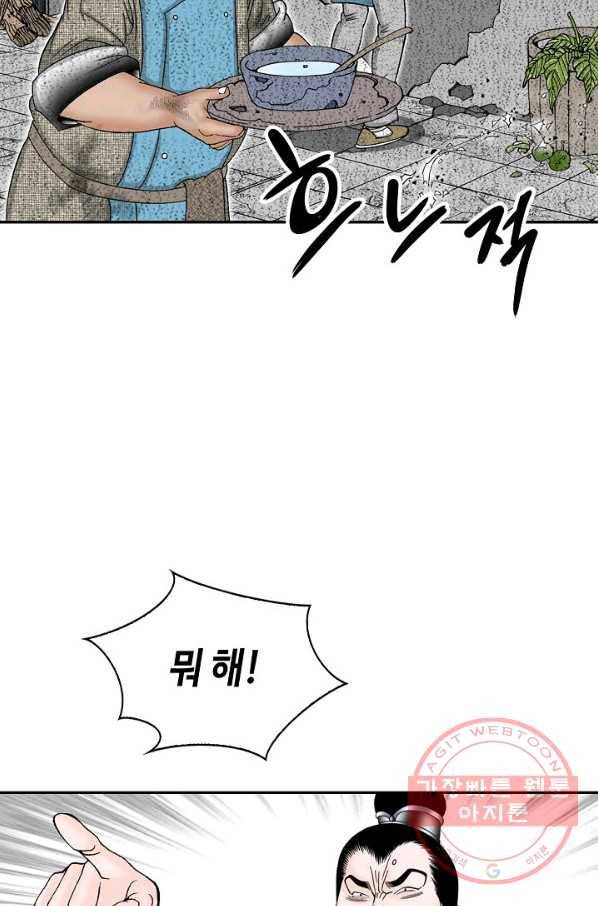 태상교주 숙수되다 35화 51