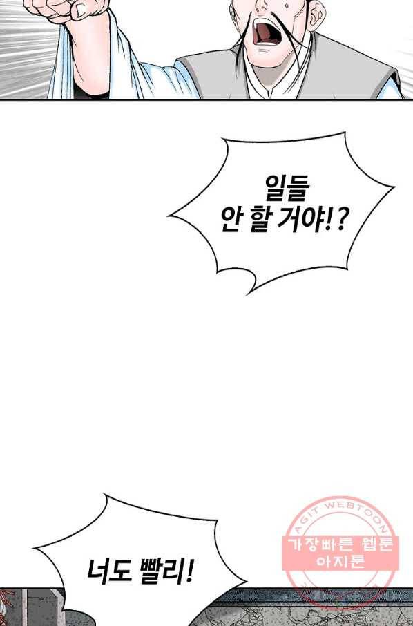 태상교주 숙수되다 35화 52