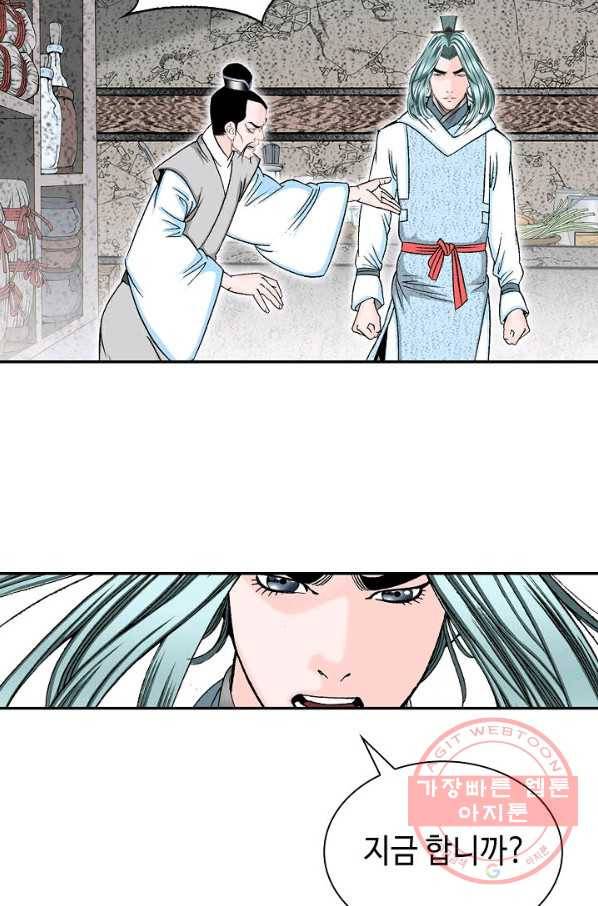 태상교주 숙수되다 35화 53