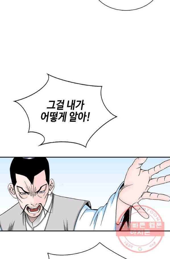 태상교주 숙수되다 35화 54