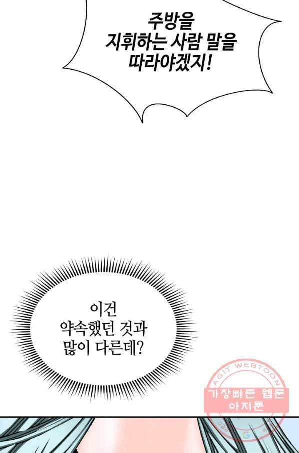 태상교주 숙수되다 35화 55