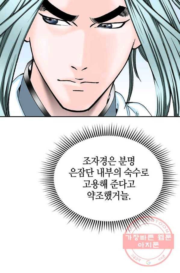 태상교주 숙수되다 35화 56