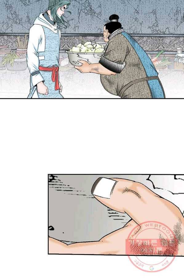 태상교주 숙수되다 35화 66