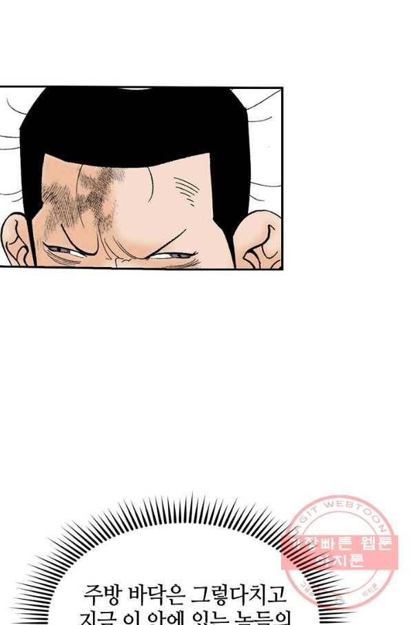태상교주 숙수되다 35화 67