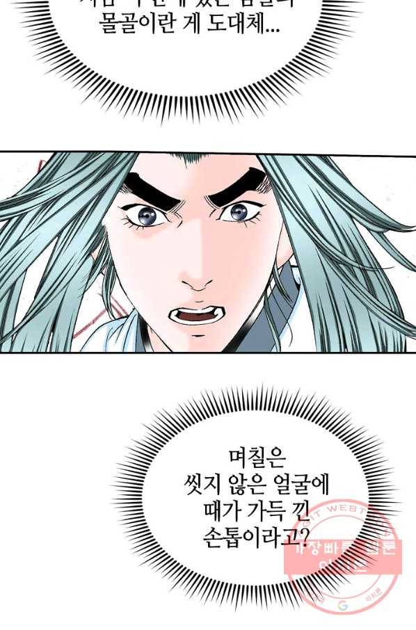 태상교주 숙수되다 35화 68