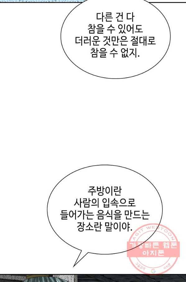 태상교주 숙수되다 35화 70