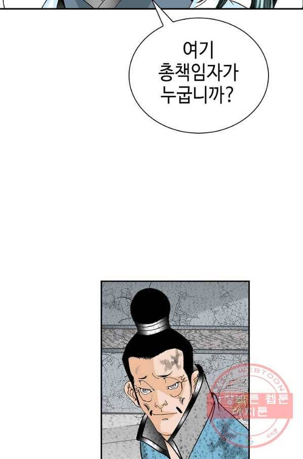 태상교주 숙수되다 35화 72
