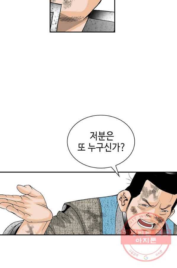 태상교주 숙수되다 35화 77