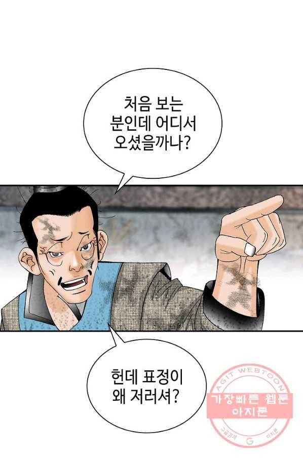 태상교주 숙수되다 35화 78