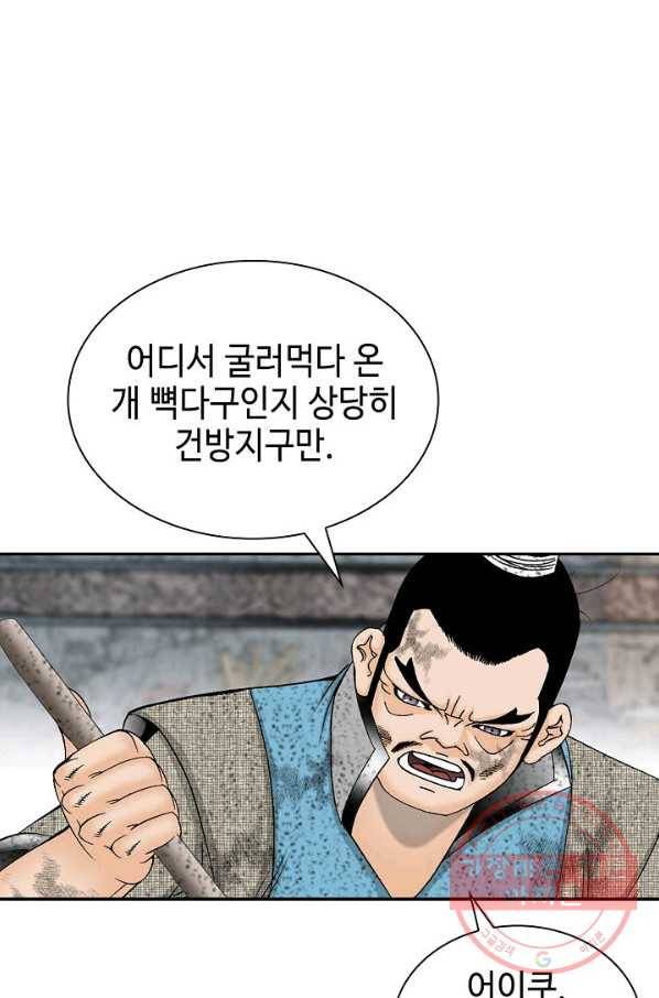 태상교주 숙수되다 35화 79
