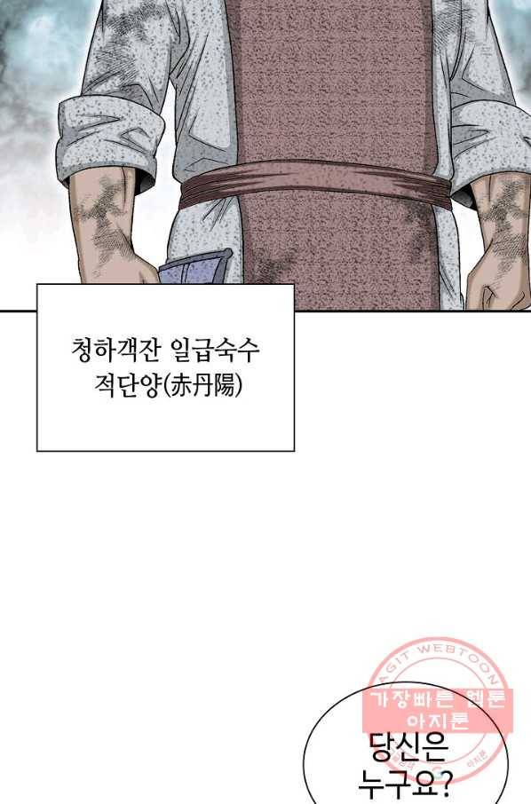 태상교주 숙수되다 35화 84