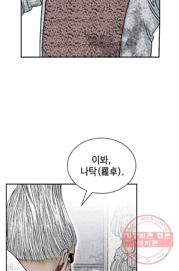 태상교주 숙수되다 35화 89
