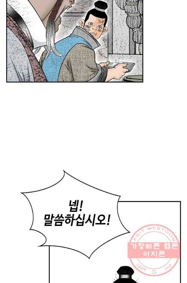 태상교주 숙수되다 35화 90