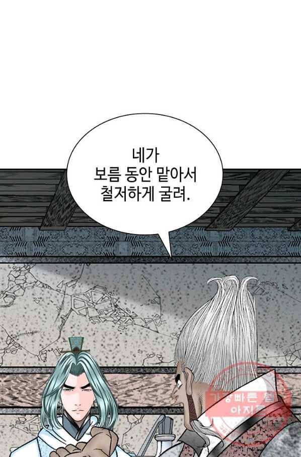 태상교주 숙수되다 35화 92