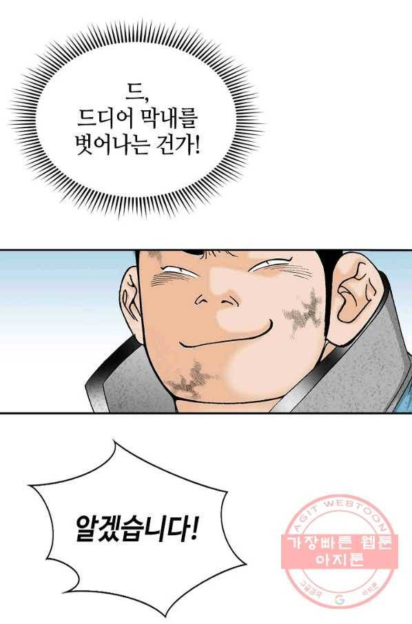 태상교주 숙수되다 35화 94