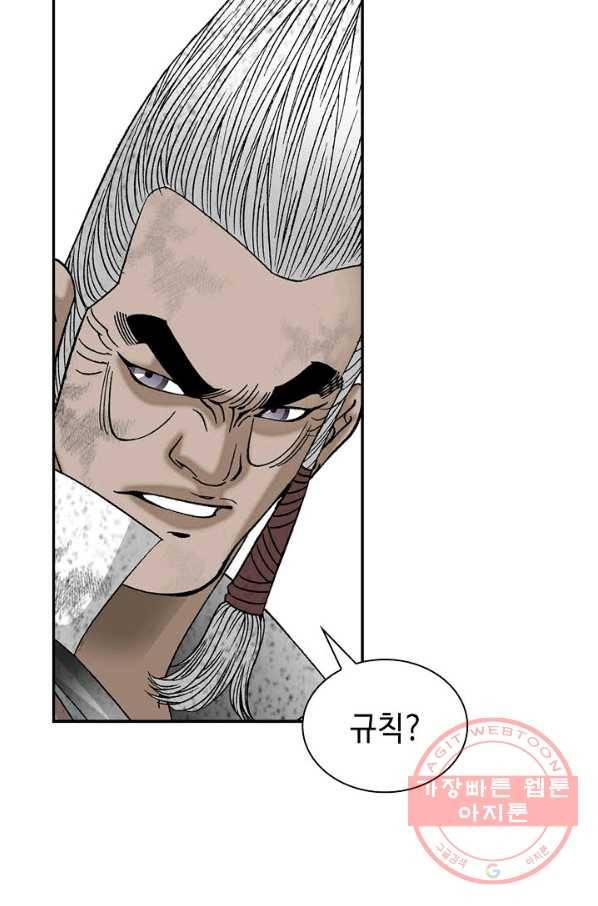 태상교주 숙수되다 35화 98
