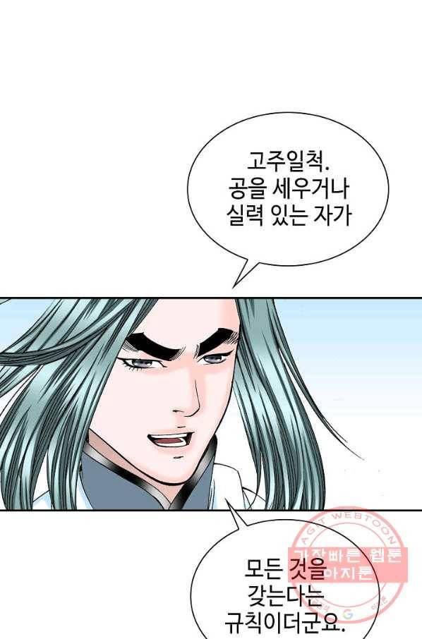 태상교주 숙수되다 35화 99