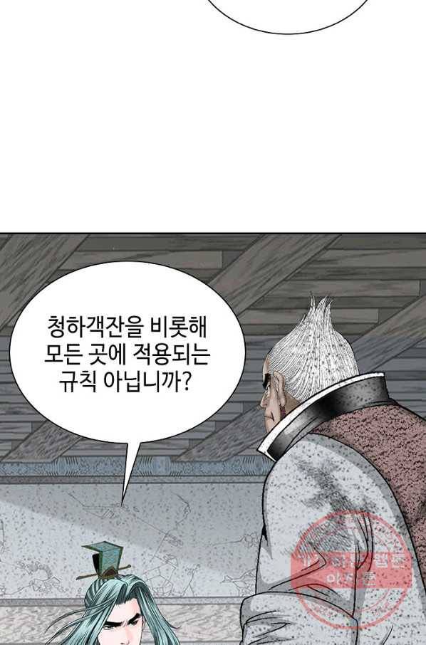 태상교주 숙수되다 35화 100