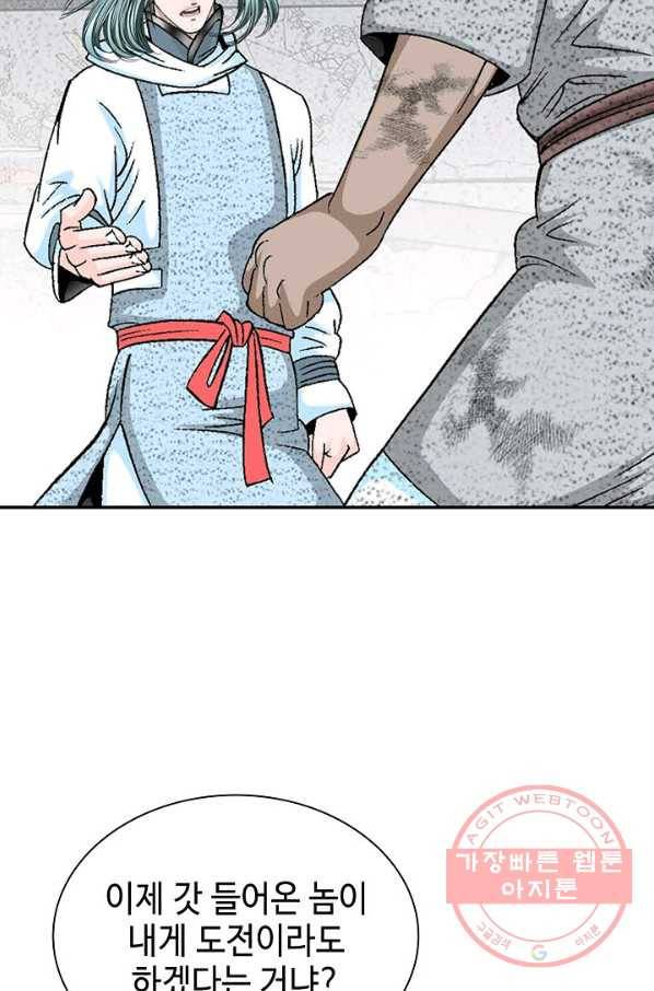 태상교주 숙수되다 35화 101