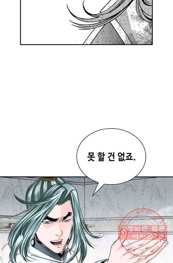 태상교주 숙수되다 35화 103