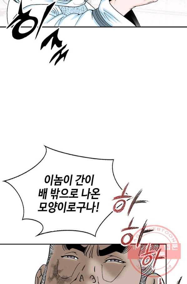 태상교주 숙수되다 35화 104