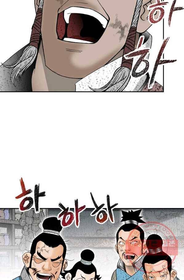 태상교주 숙수되다 35화 105