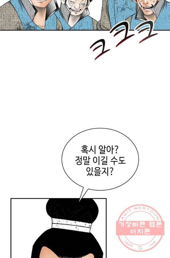 태상교주 숙수되다 35화 106