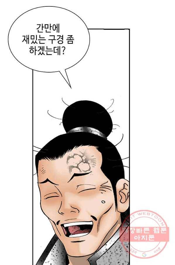 태상교주 숙수되다 35화 108