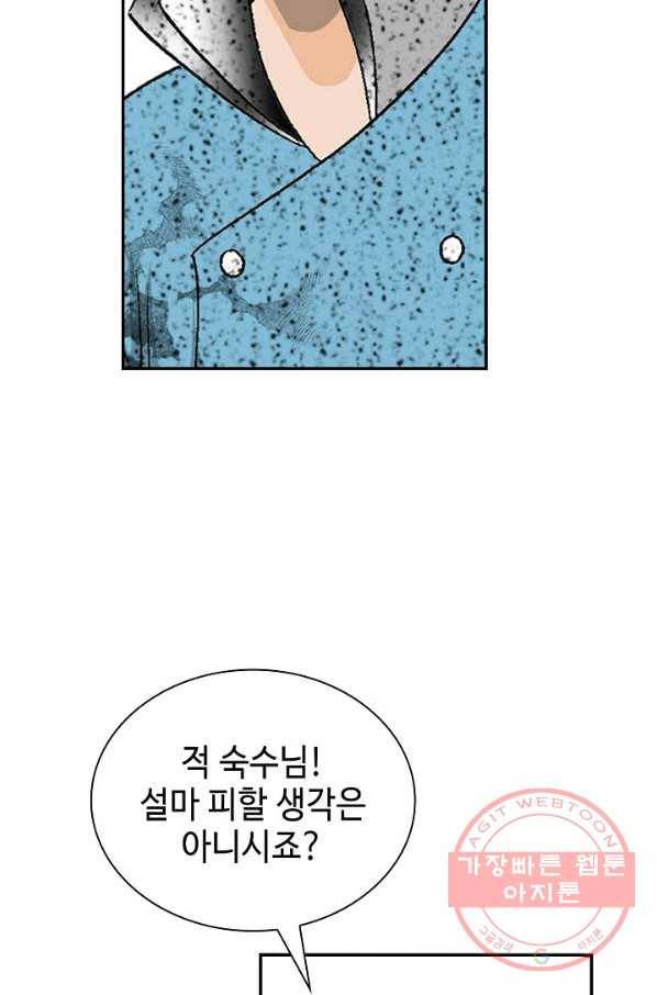 태상교주 숙수되다 35화 109