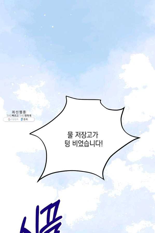 다정한 그대를 지키는 방법 56화 1