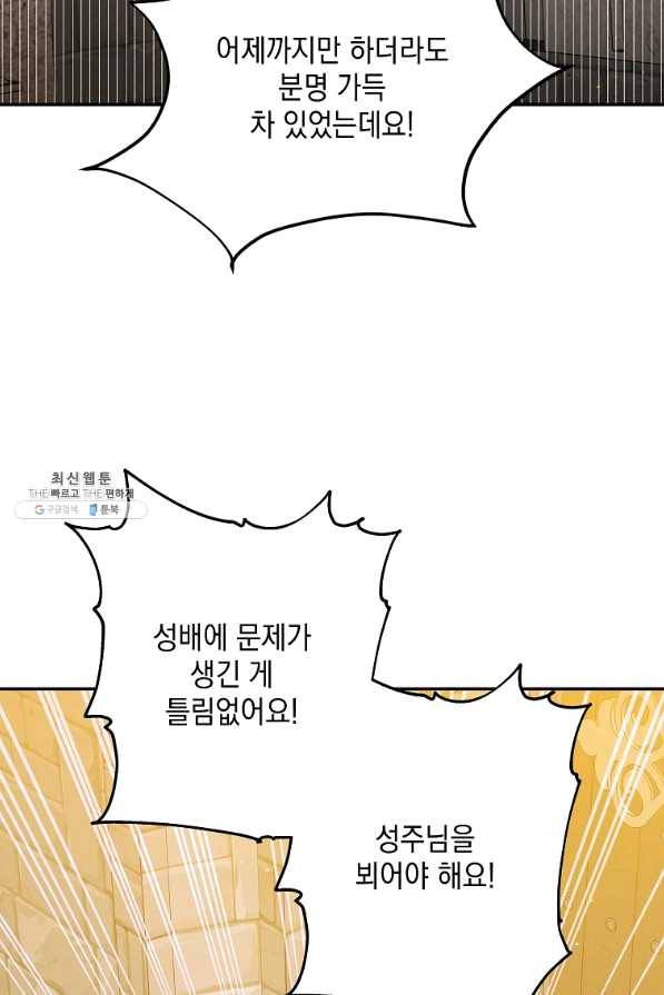 다정한 그대를 지키는 방법 56화 3