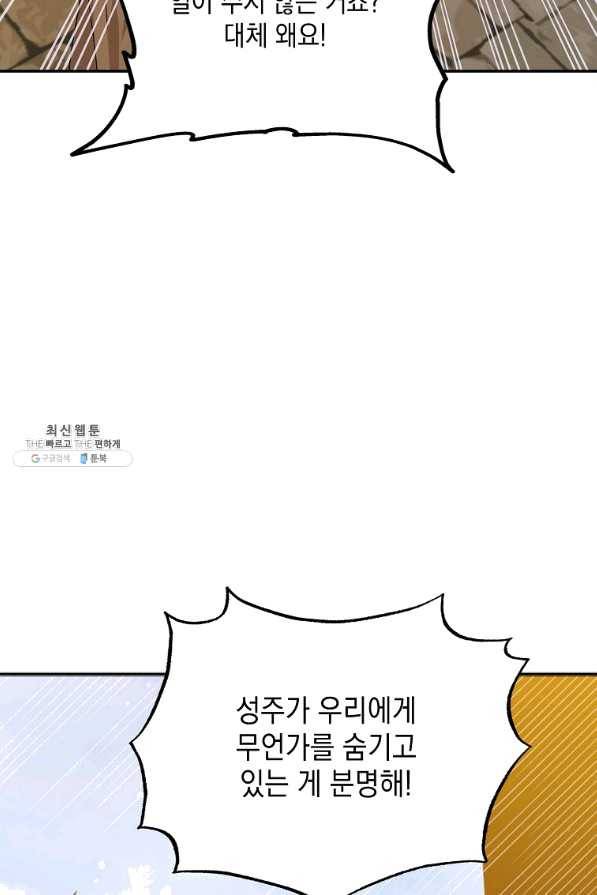 다정한 그대를 지키는 방법 56화 5