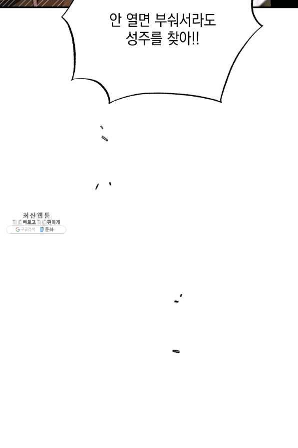 다정한 그대를 지키는 방법 56화 7