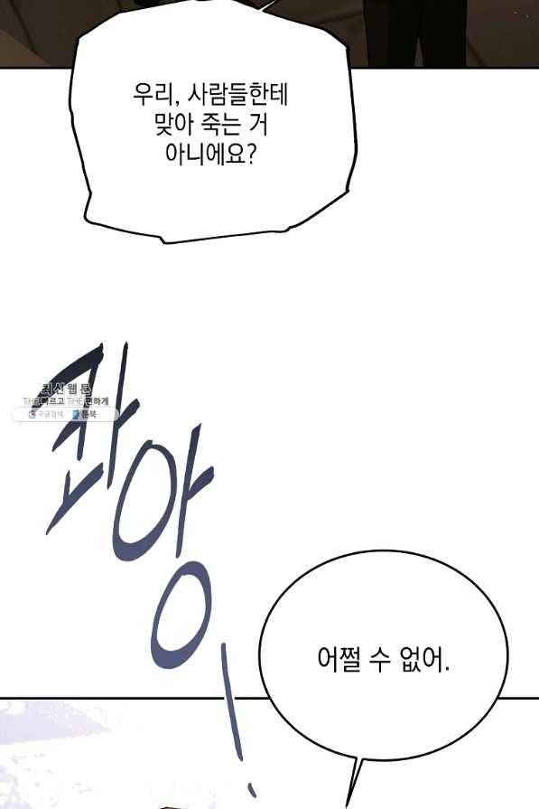 다정한 그대를 지키는 방법 56화 11