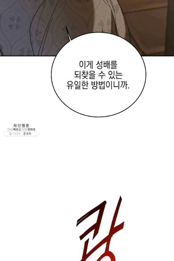 다정한 그대를 지키는 방법 56화 13