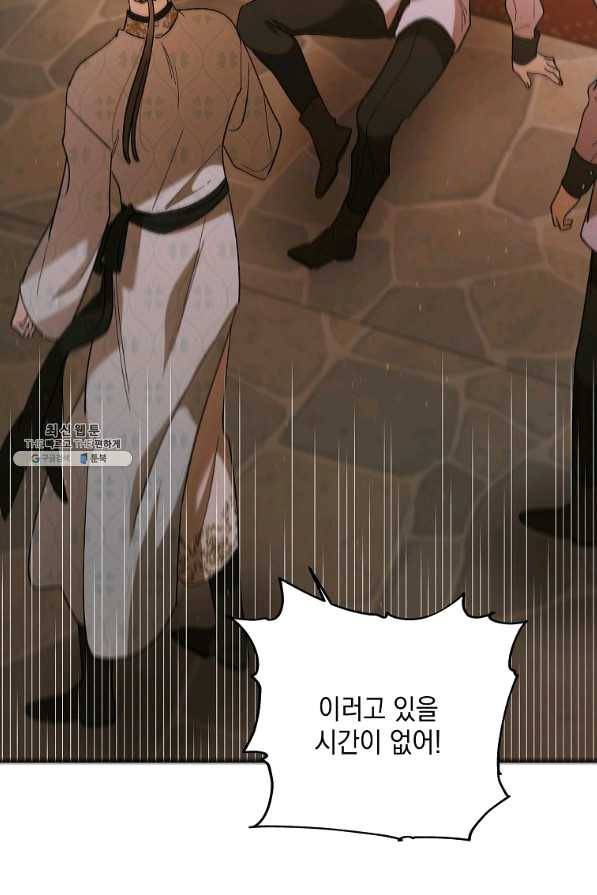 다정한 그대를 지키는 방법 56화 17