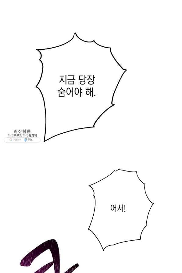 다정한 그대를 지키는 방법 56화 18